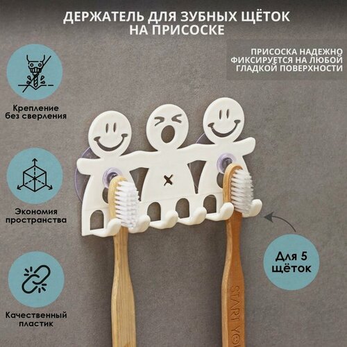 Изображение товара Держатель для зубных щеток SKYPHOS, на присосках, пластик, белый