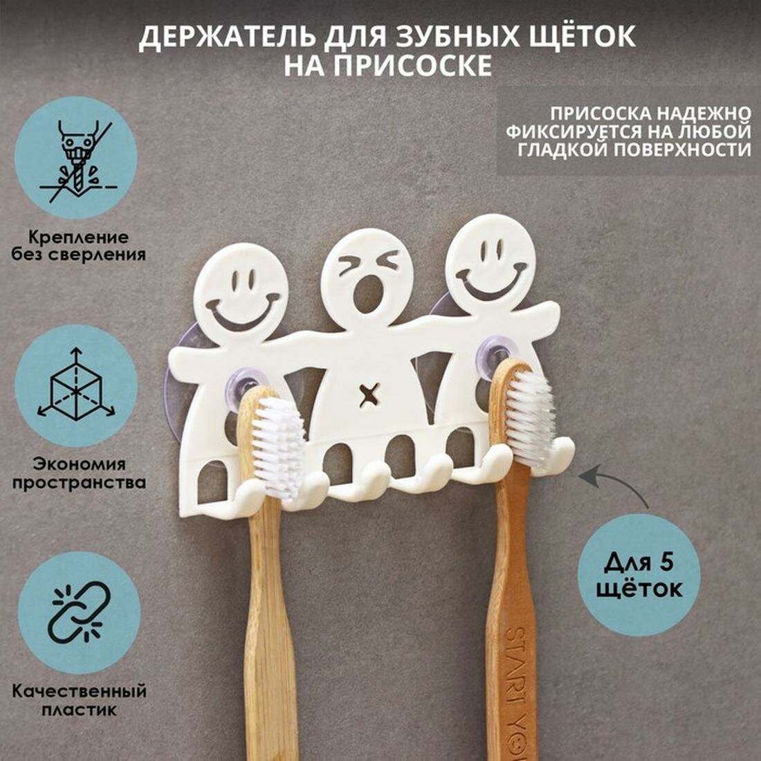 Держатель для зубных щеток SKYPHOS на присосках пластик белый
