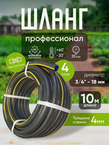 Изображение товара Шланг садовый ПВХ "Профессионал" 3/4, 10 м / Рукав поливочный ПВХ / Шланг садовый усиленный