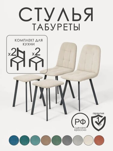 Изображение товара Комплект стулья 2 шт и табуреты 2 шт на серых ножках