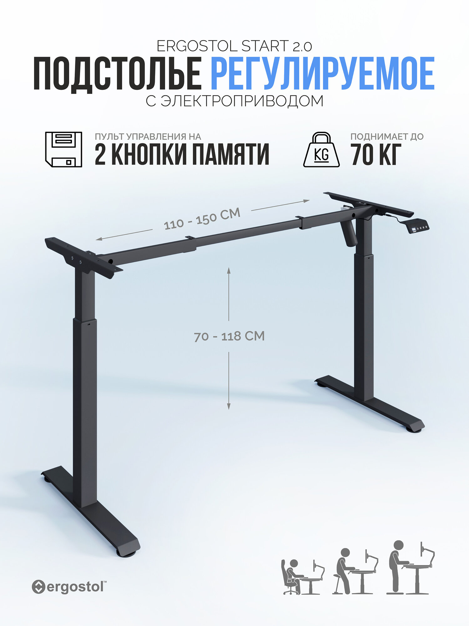 Рама для стола регулируемая по высоте Ergostol Start 2.0 подстолье для стола черная