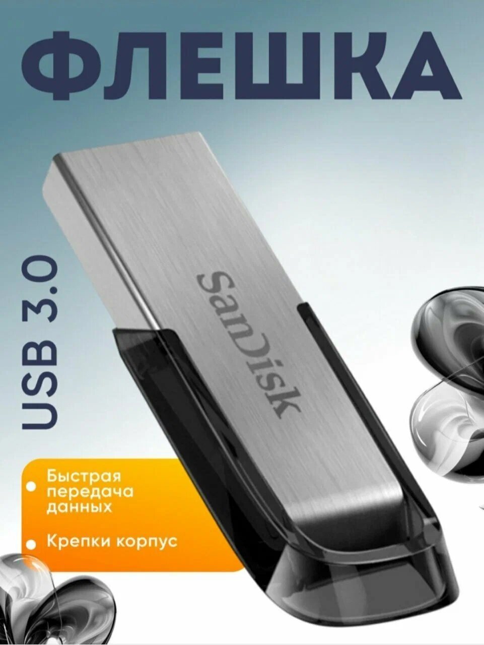 Флеш-накопитель SanDisk Ultra Flair, 64ГБ, USB 3.2, разъём USB Type-A — фото 1