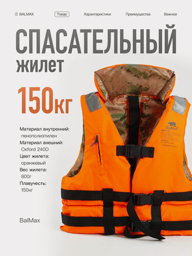 Изображение товара Спасательный жилет Balmax, для взрослых, двусторонний, до 150 кг, с воротником