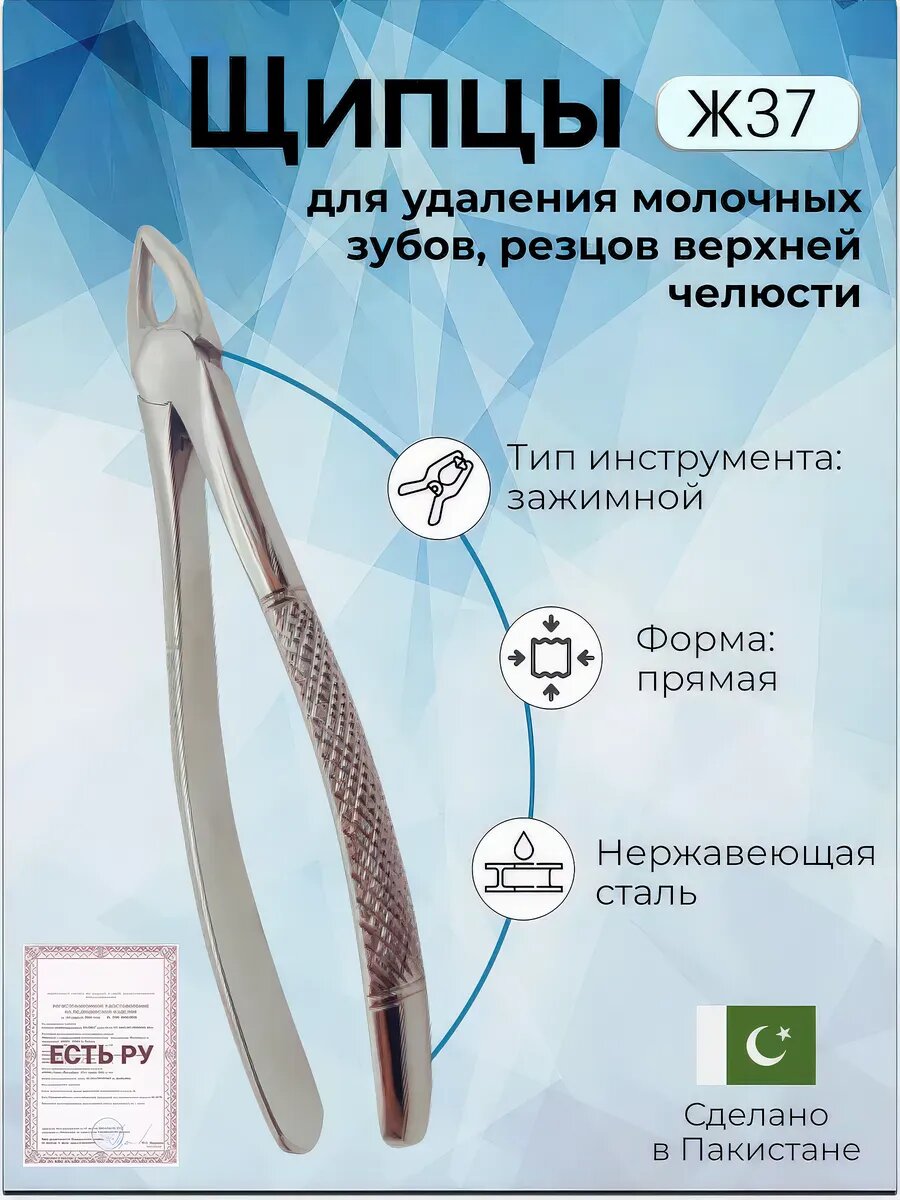 Щипцы для удаления молочных резцов верхней челюсти Ж 37