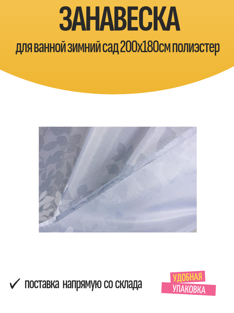 Занавеска для ванны Dasch 