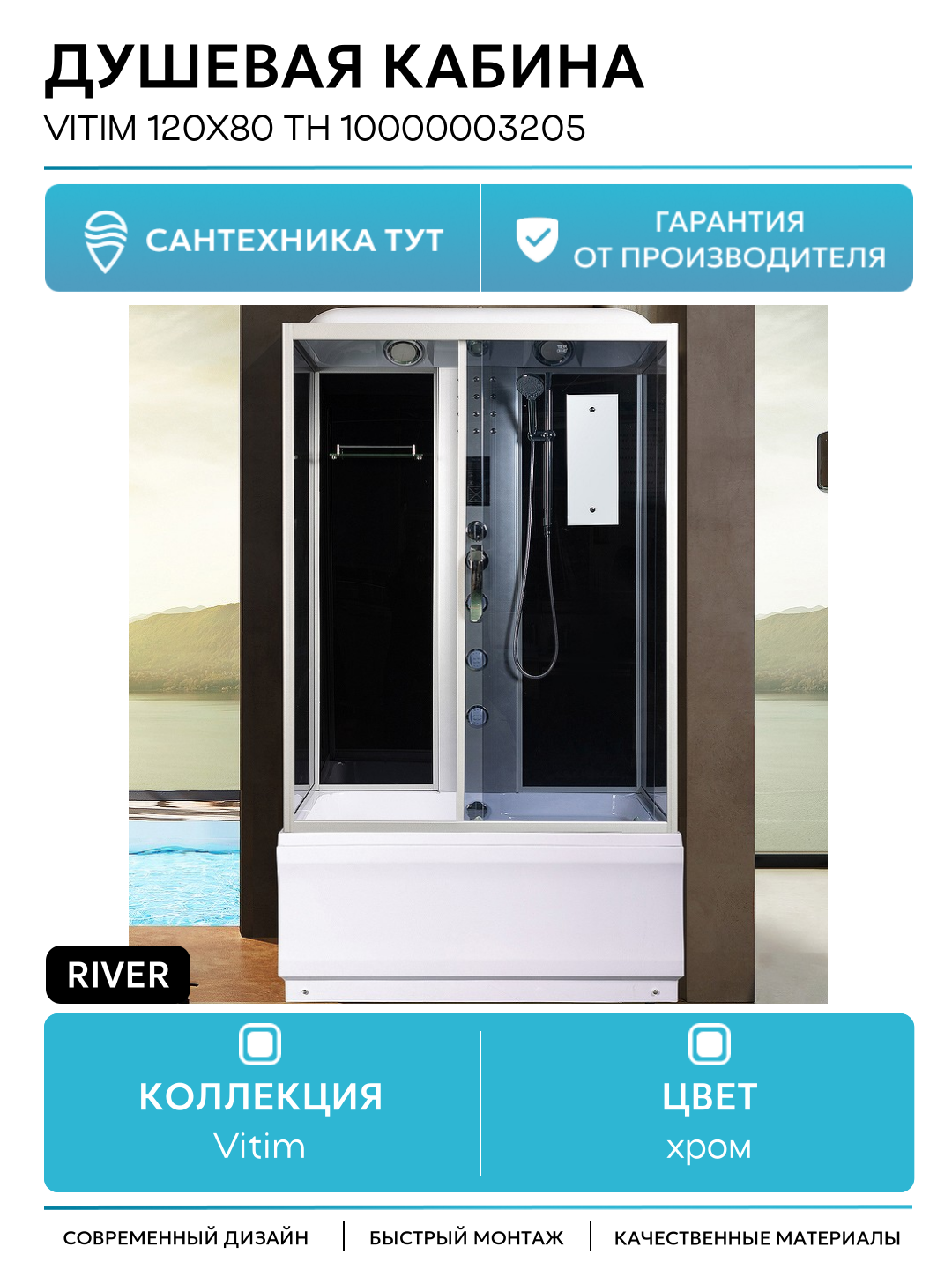 Душевая кабина River Vitim 120x80 ТН 10000003205 с поддоном 120х80 с гидромассажем хром Россия