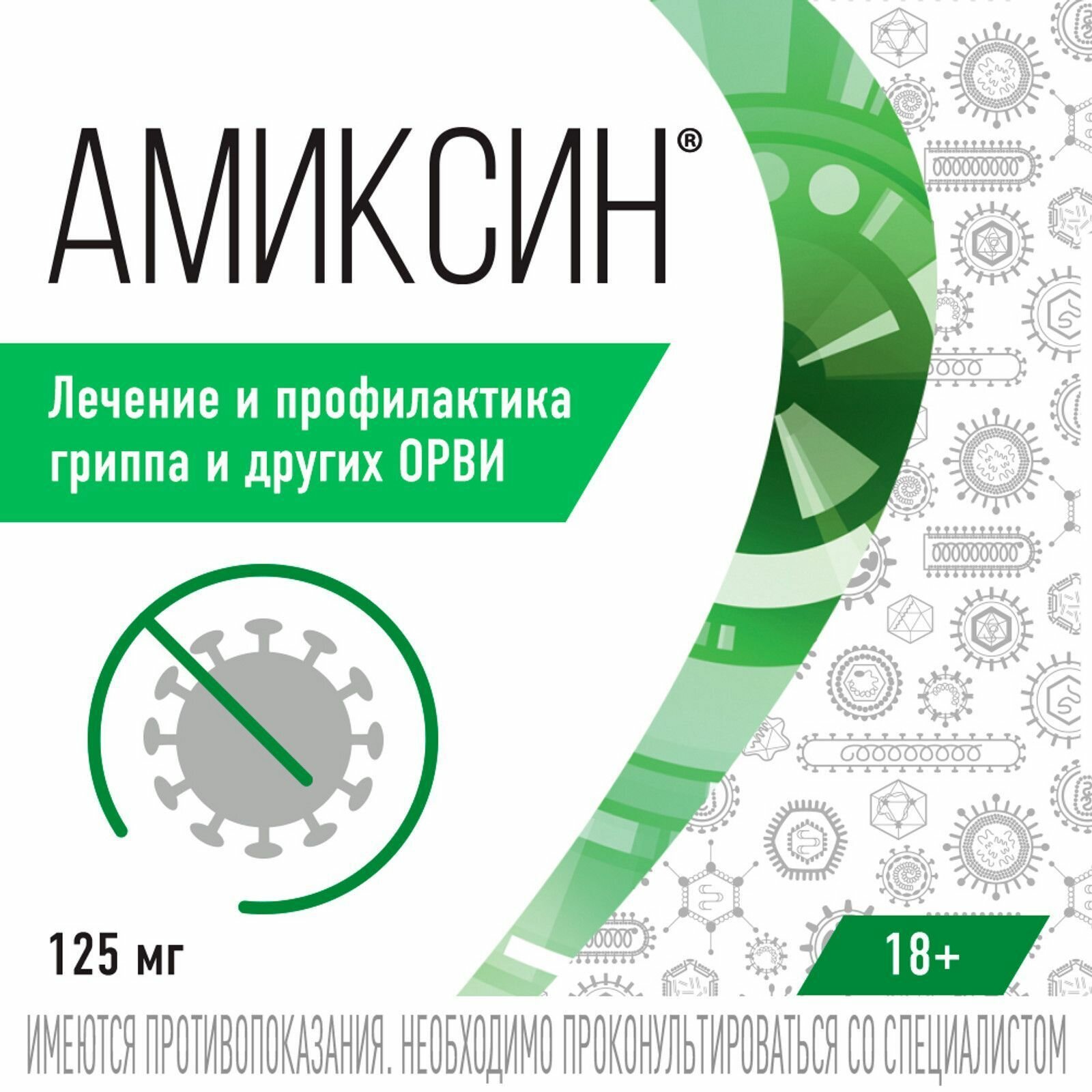 Картинки Амиксин, таблетки покрыт. плен. об. 125 мг, 6 шт.