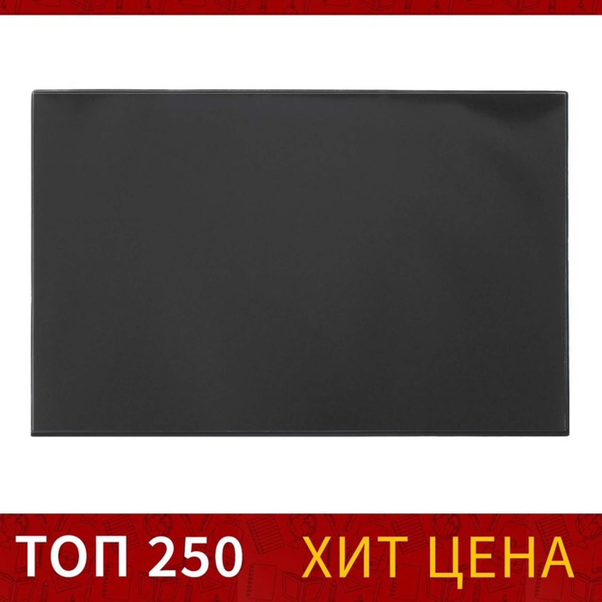 Накладка на стол офисная 38 × 59 см Calligrata с прозрачным карманом чёрная