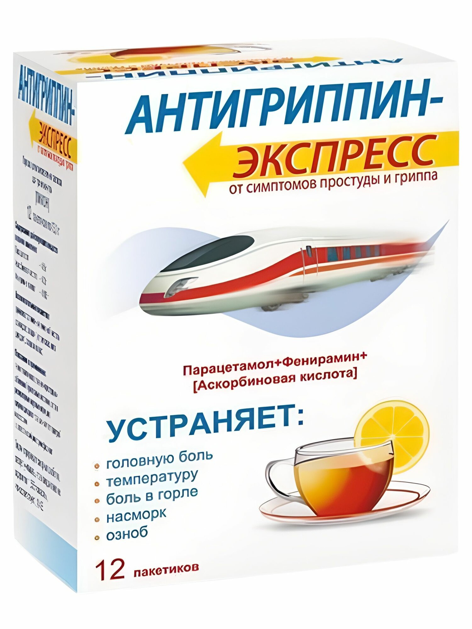 АнтигриппинЭкспресс лимонный порошок для приготовления раствора для приема внутрь 131 г 12 шт