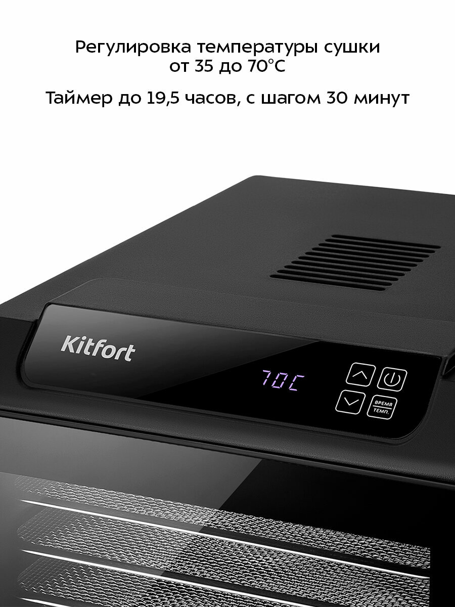 Сушилка для овощей и фруктов КТ-4949 — фото 1