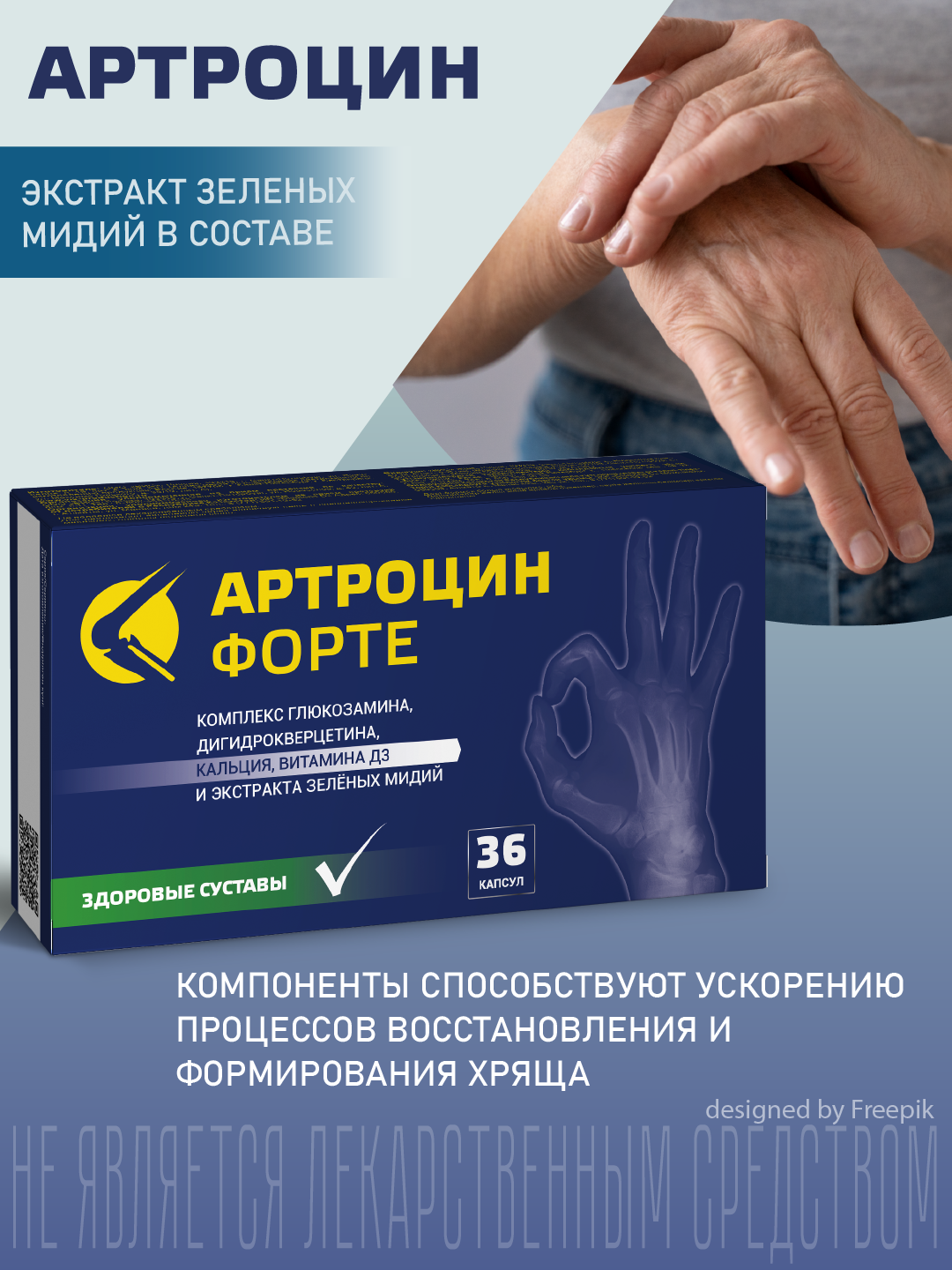 АртроцинФорте для суставов и связок способствует ускорению процессов восстановления и формирования хряща 36 капсул