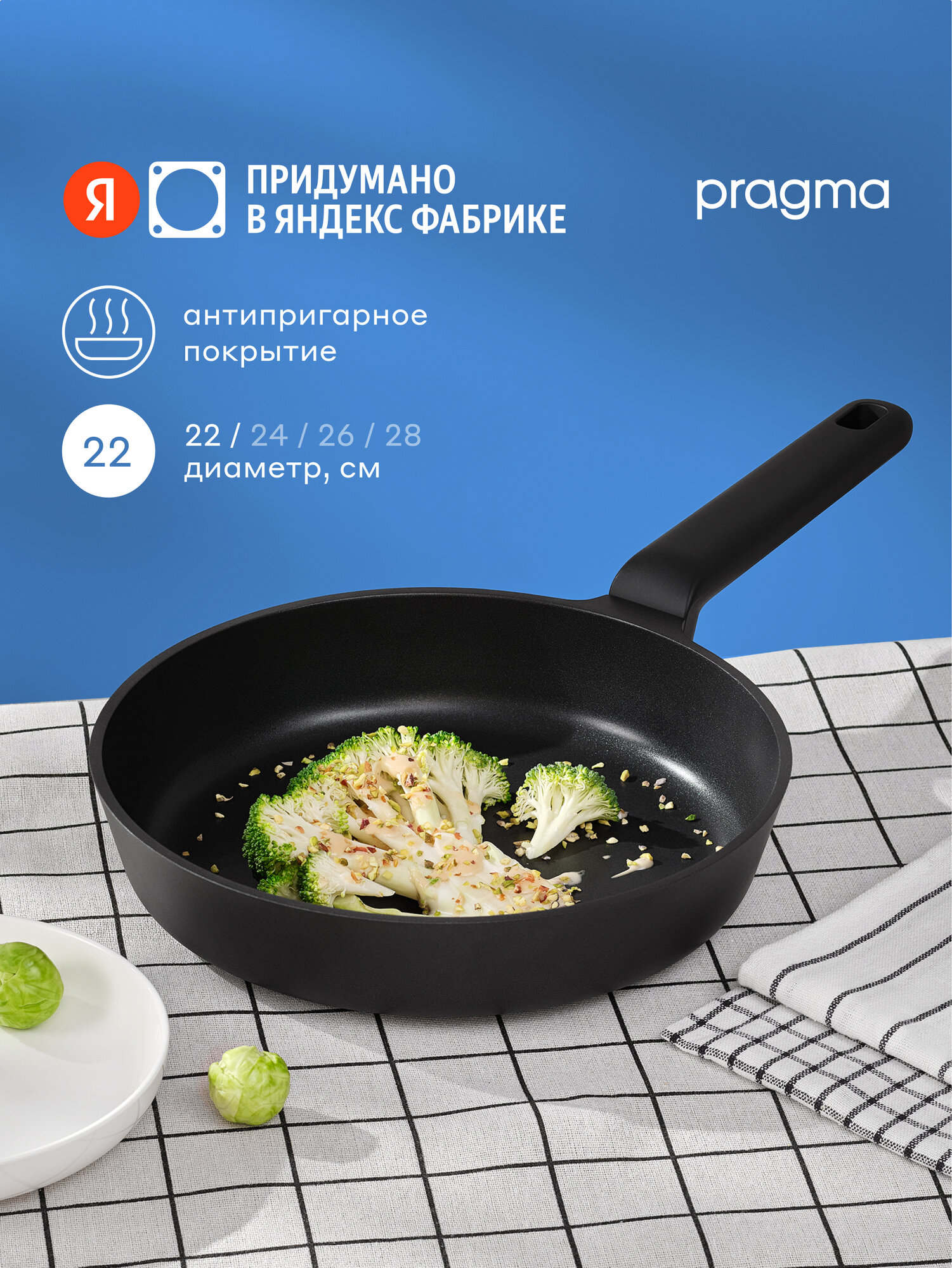 Сковорода из алюминия Pragma Talog 22 см с антипригарным покрытием, индукция