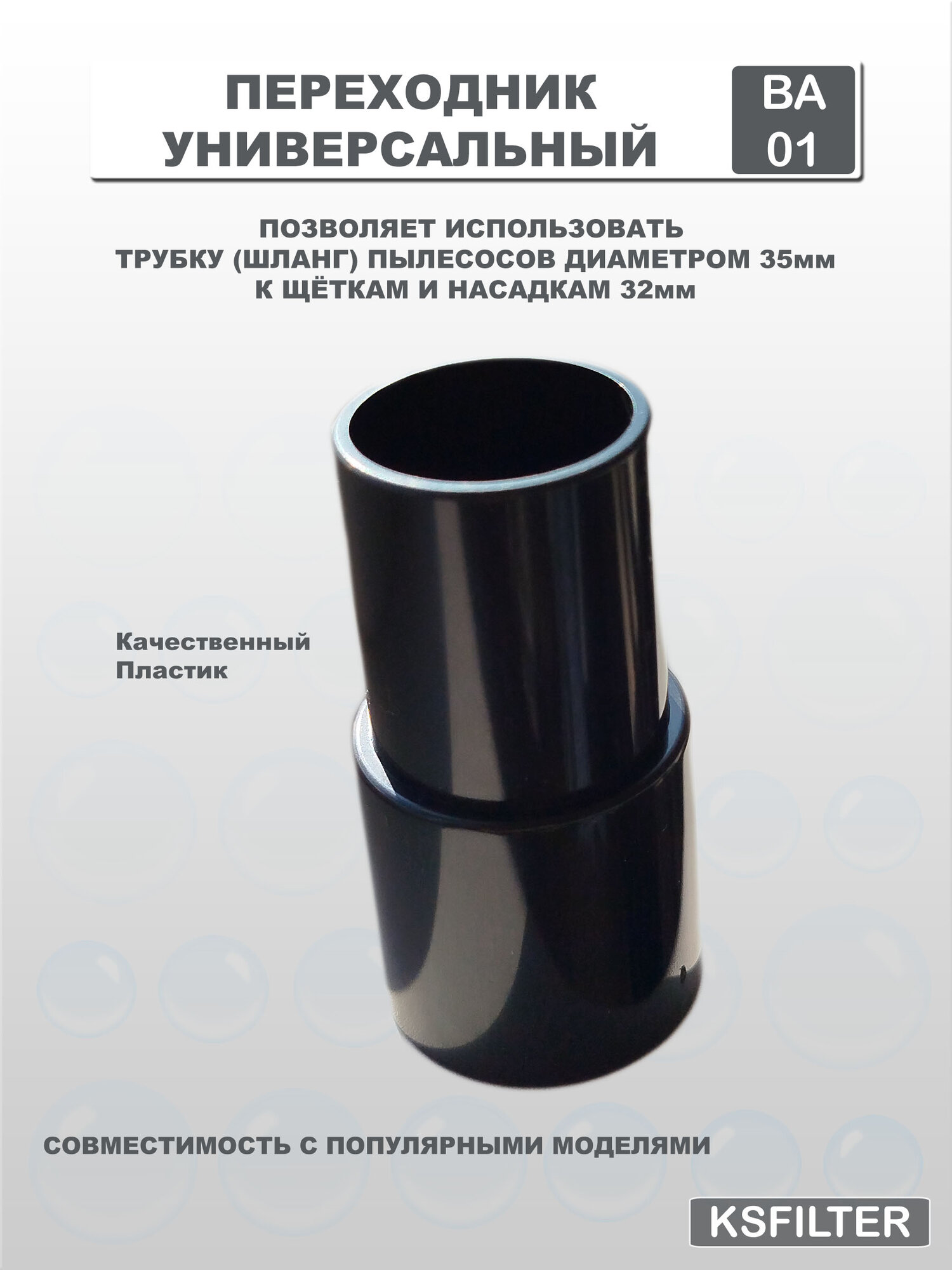 Универсальный переходник для пылесоса с 35мм на 32мм
