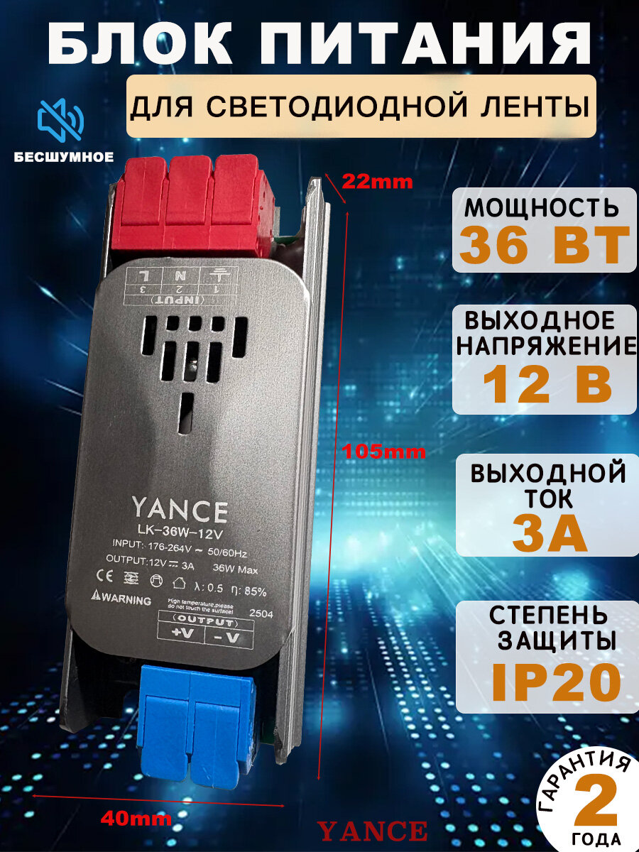 Блок питания 12V для светодиодных лент, мощность 36Вт Yance LK-36-12