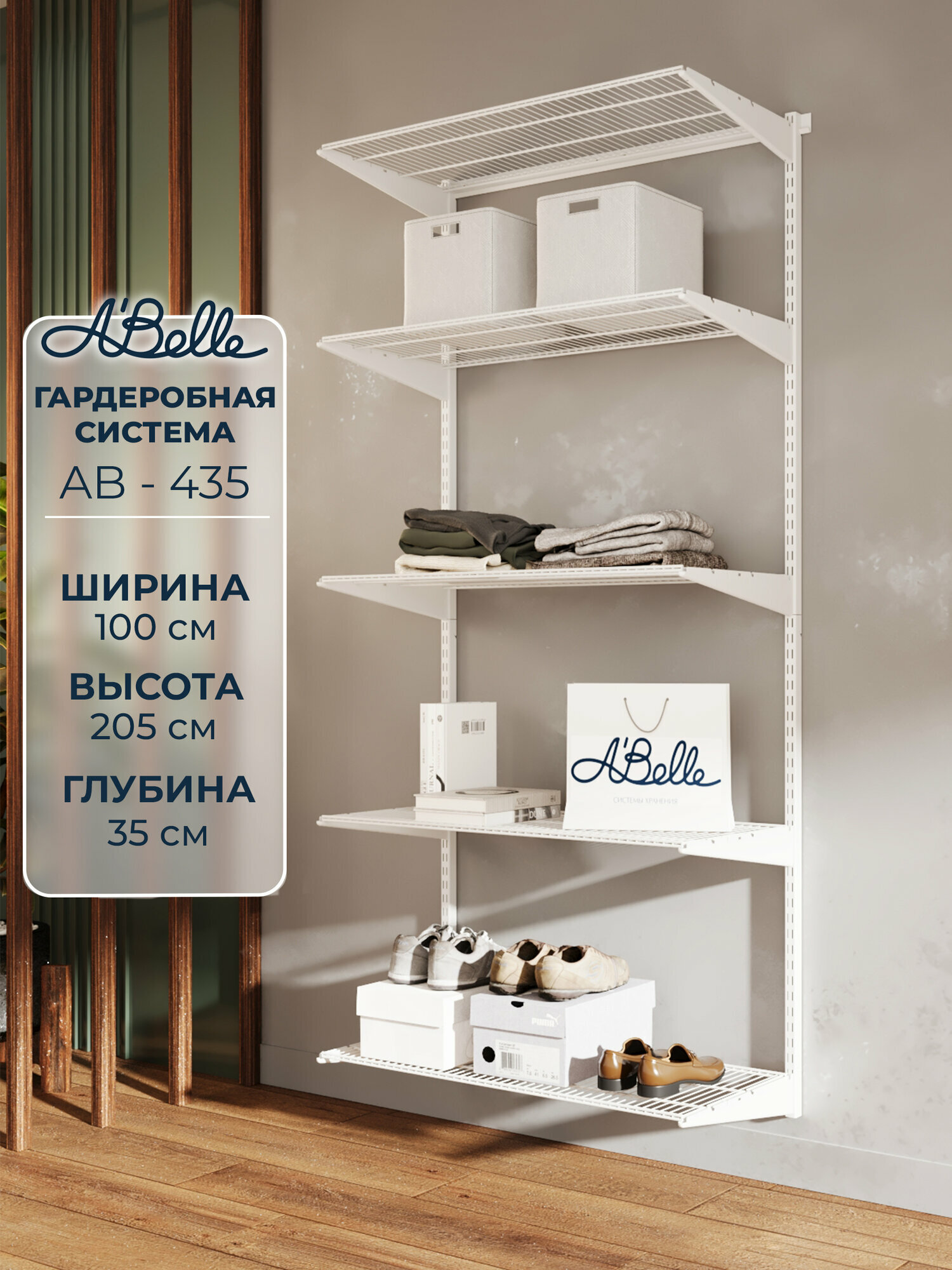 Гардеробная система Abelle AB-435  стеллаж Металл белый 100х205х35см