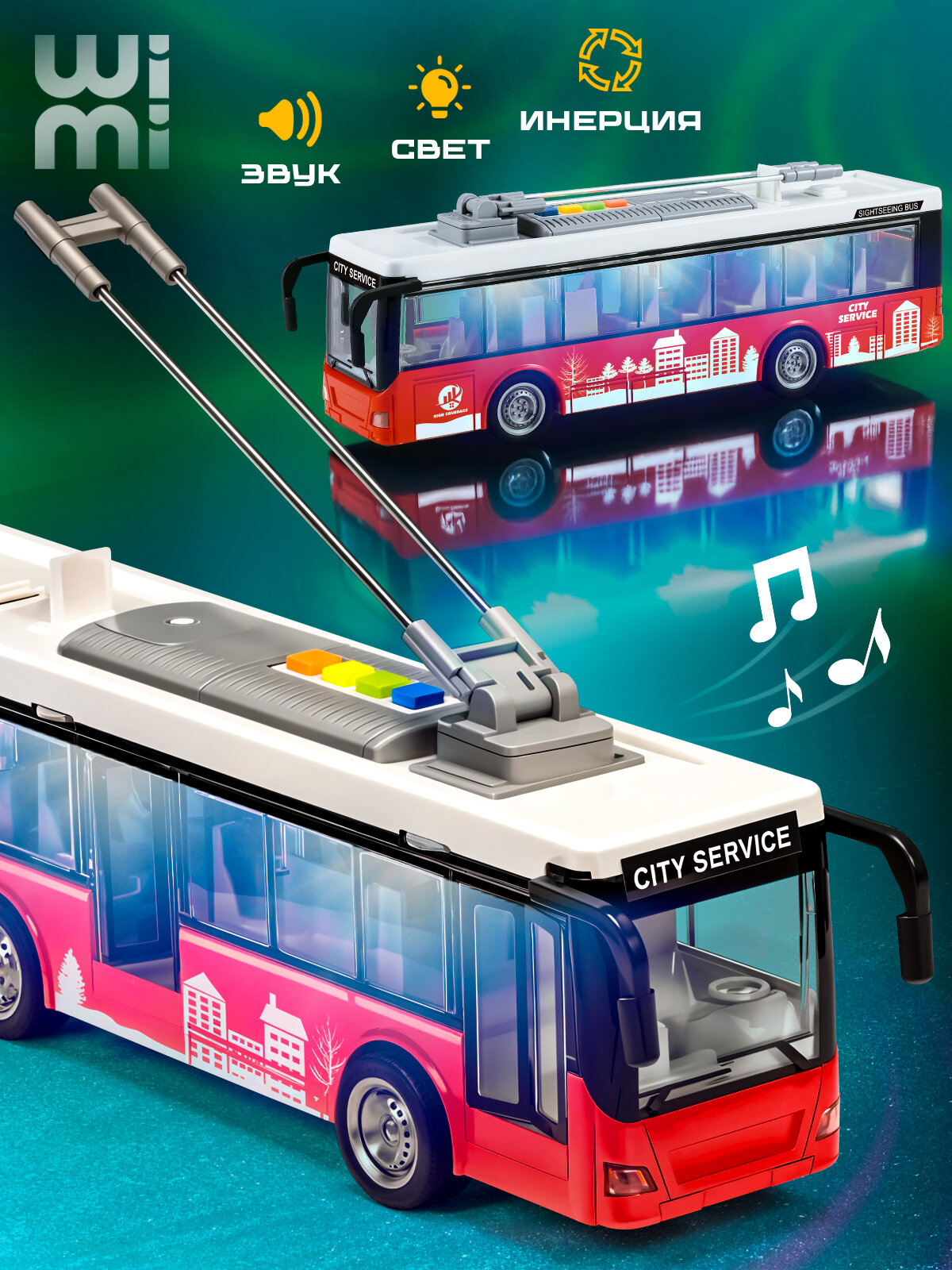 Большой троллейбус WiMi инерционная машина с открывающимися дверьми коллекционная модель 1:16