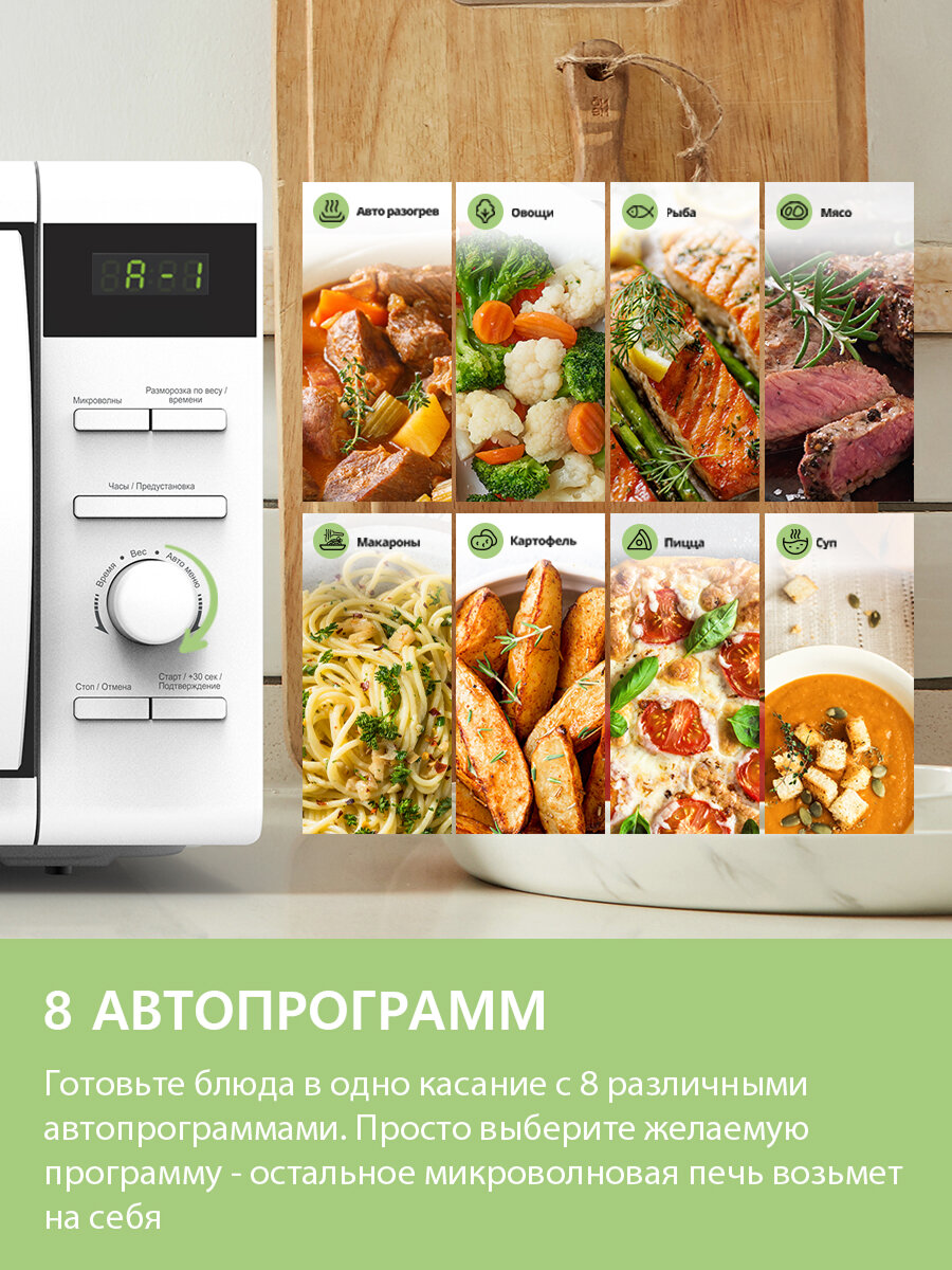 Микроволновая печь Comfee CMW207D02W, 20 л, 700 Вт, 8 автопрограмм, 5 уровней мощности, LED дисплей, белый — фото 1