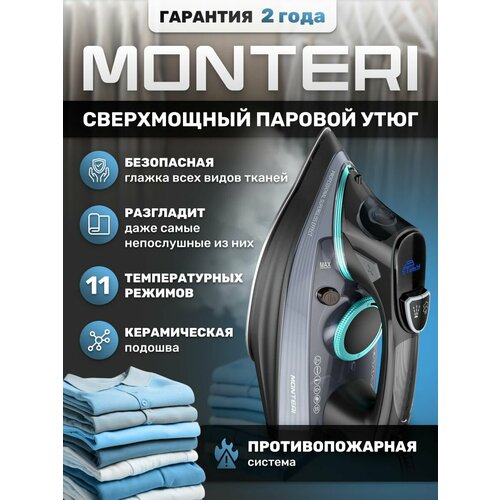 Утюг для одежды с отпаривателем для дома с функцией вертикальной глажки паровой утюг отпариватель MONTERI SafeSmooth L4 мощный - 3200 Вт с антипригарным покрытием и автоматическим отключением 9990₽
