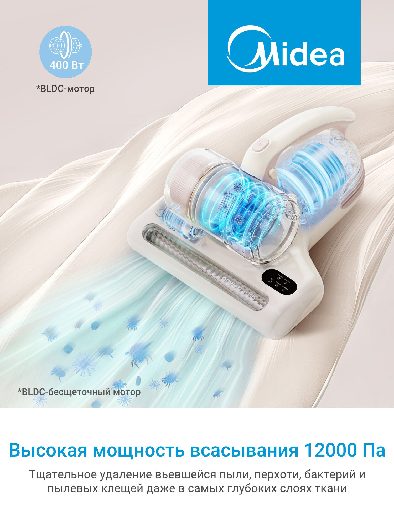 Пылесос от пылевых клещей Midea VCS BC3, 12 000 Па, виброотбойники, УФ лампа, 4 уровня фильтрации, сушка 60 гр, кремовый — фото 1