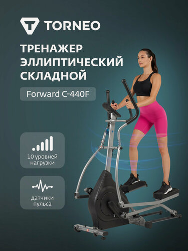 Изображение товара Тренажер эллиптический складной Torneo Forward C-440F