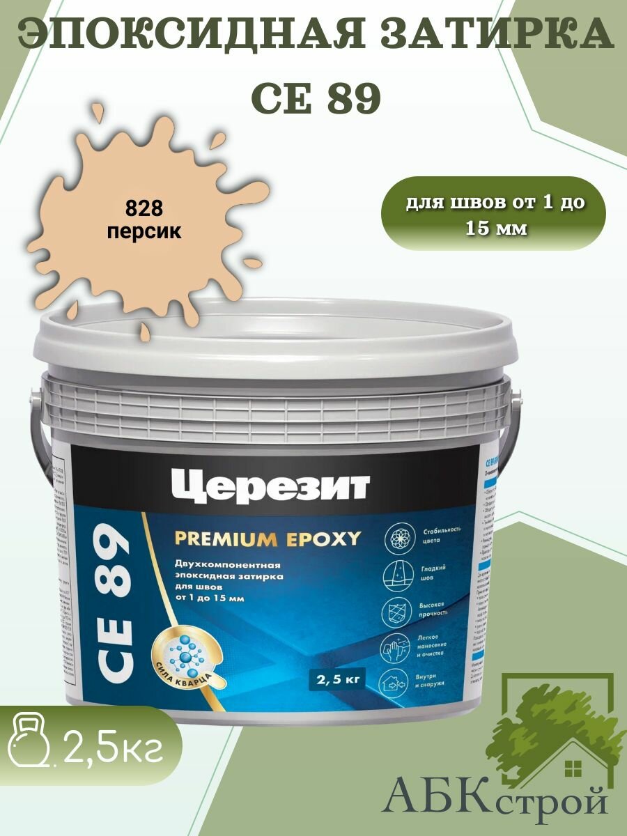 Эпоксидная затирка Церезит CE 89 персик 828 25кг