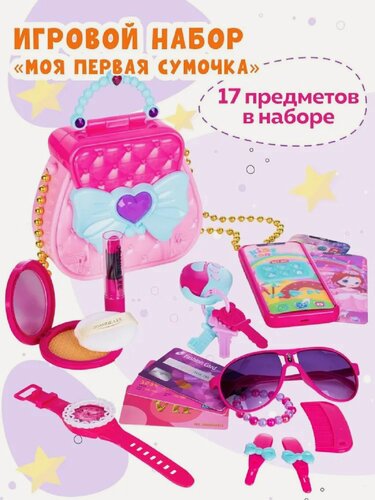 Изображение товара Игровой набор для девочек "Моя первая сумочка" Maya Toys, с игрушечной косметикой, светом и звуком 17 предметов в наборе