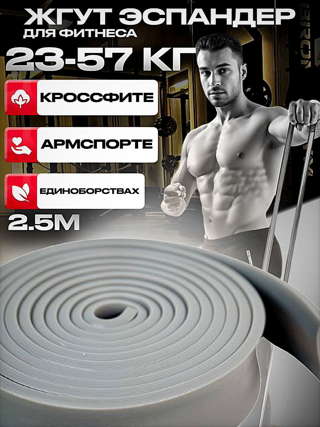 Резиновый эспандер, Жгут-Лапша, для тренировок фитнес и йога, 2.5-3 м, СР 2.5