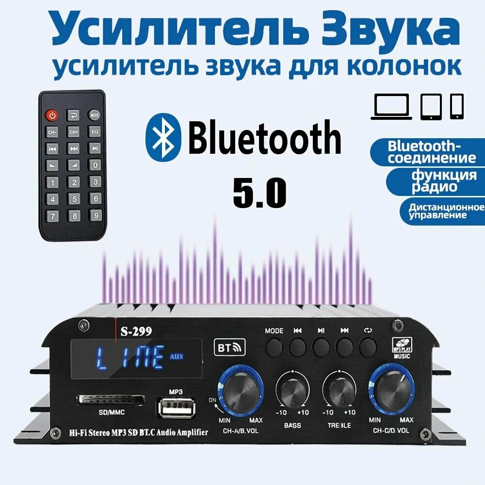 Усилитель звука, S299 с Bluetooth 4 каналов усилитель для колонок,160bt*4