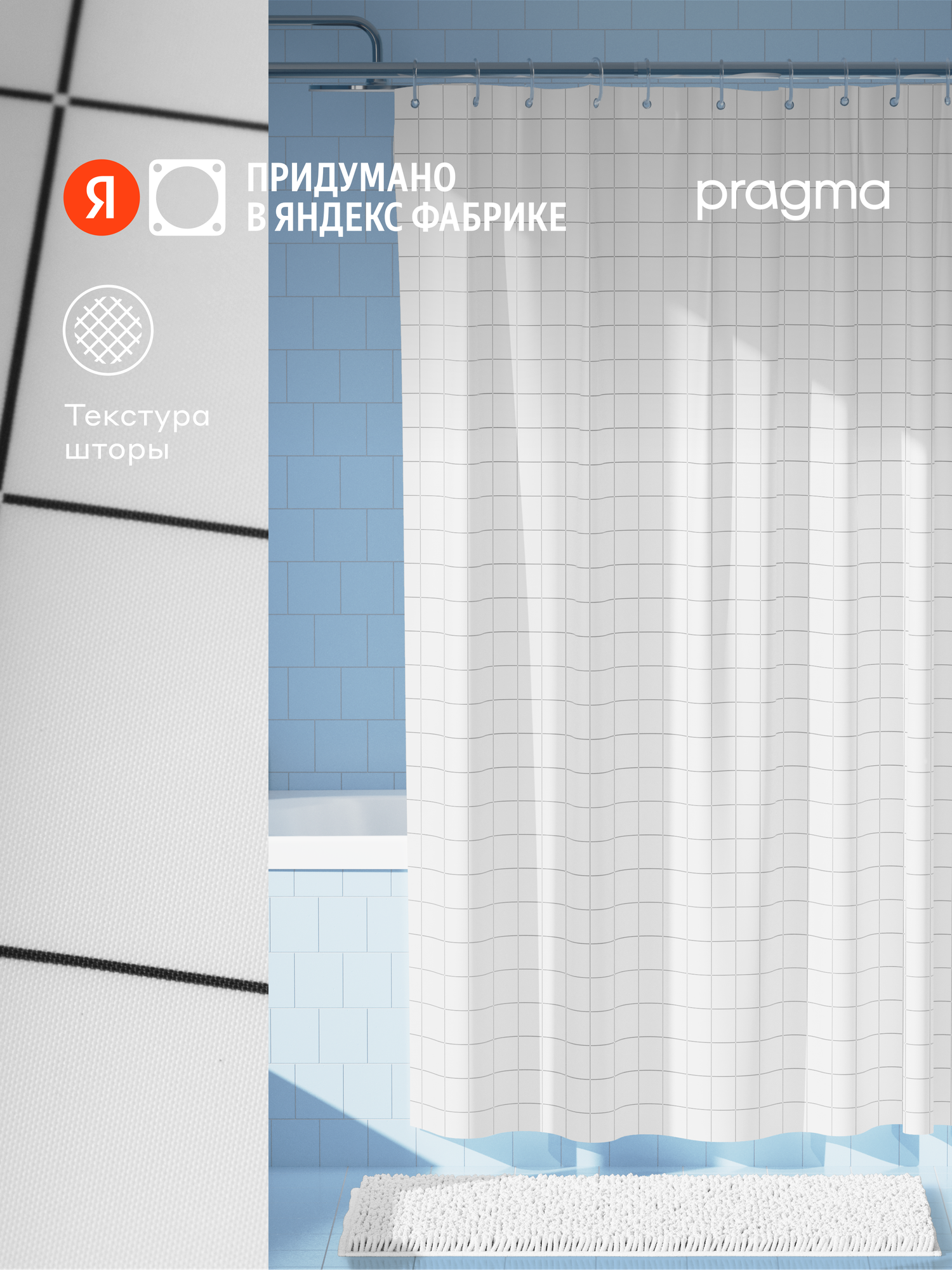 Штора для ванной комнаты Pragma Qupla, 200*180 см, облачный белый, QPL8. TCCW.016
