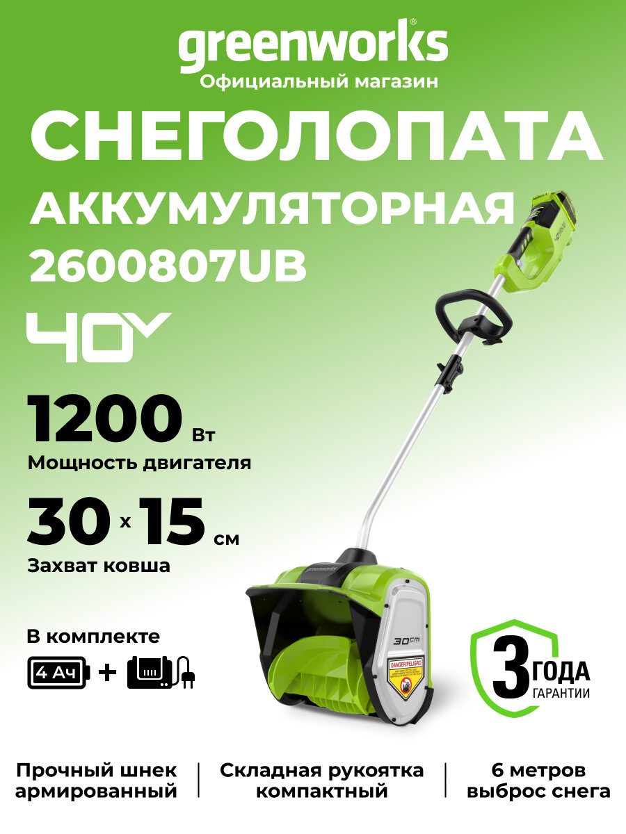 Снегоуборочная лопата аккумуляторная 40V 30 см АКБ 4Ач и ЗУ