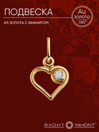 Изображение товара Подвеска, красное золото, 585 проба, фианит