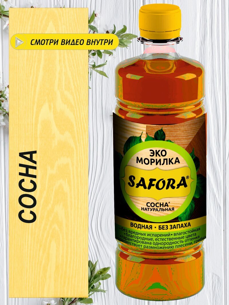 Морилка для дерева водная SAFORA цвет натуральная сосна 500мл