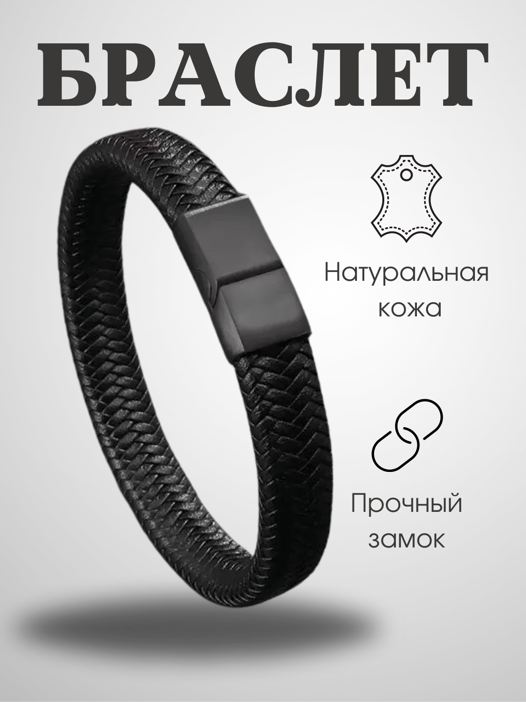 Плетеный браслет, экокожа, 1 шт., размер 21 см, размер one size, black