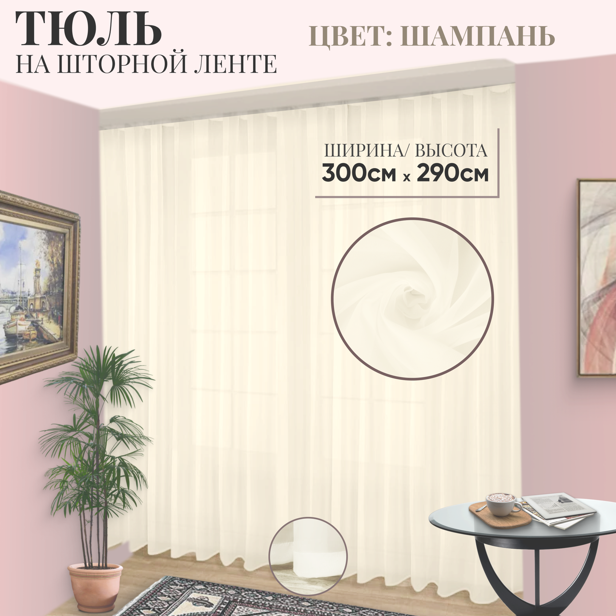 Тюль Артнить 