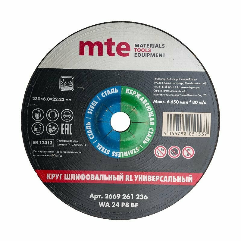 Круг шлифовальный RL универсальный D230X60X222 мм mte