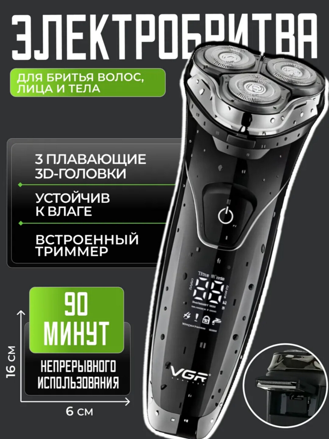 Электробритва для мужчин VGR V-318, портативная, для сухого и влажного бритья