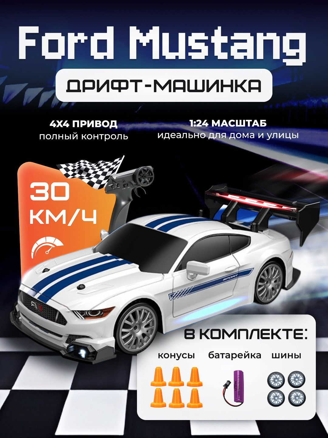 Радиоуправляемая машинка для дрифта с высокой скоростью и пультом