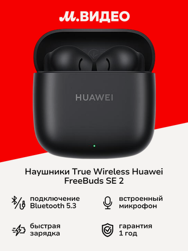 Изображение товара Наушники True Wireless HUAWEI FreeBuds SE 2 Black