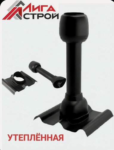 Изображение товара Вентиляционная труба Ондувилла (утепленная)