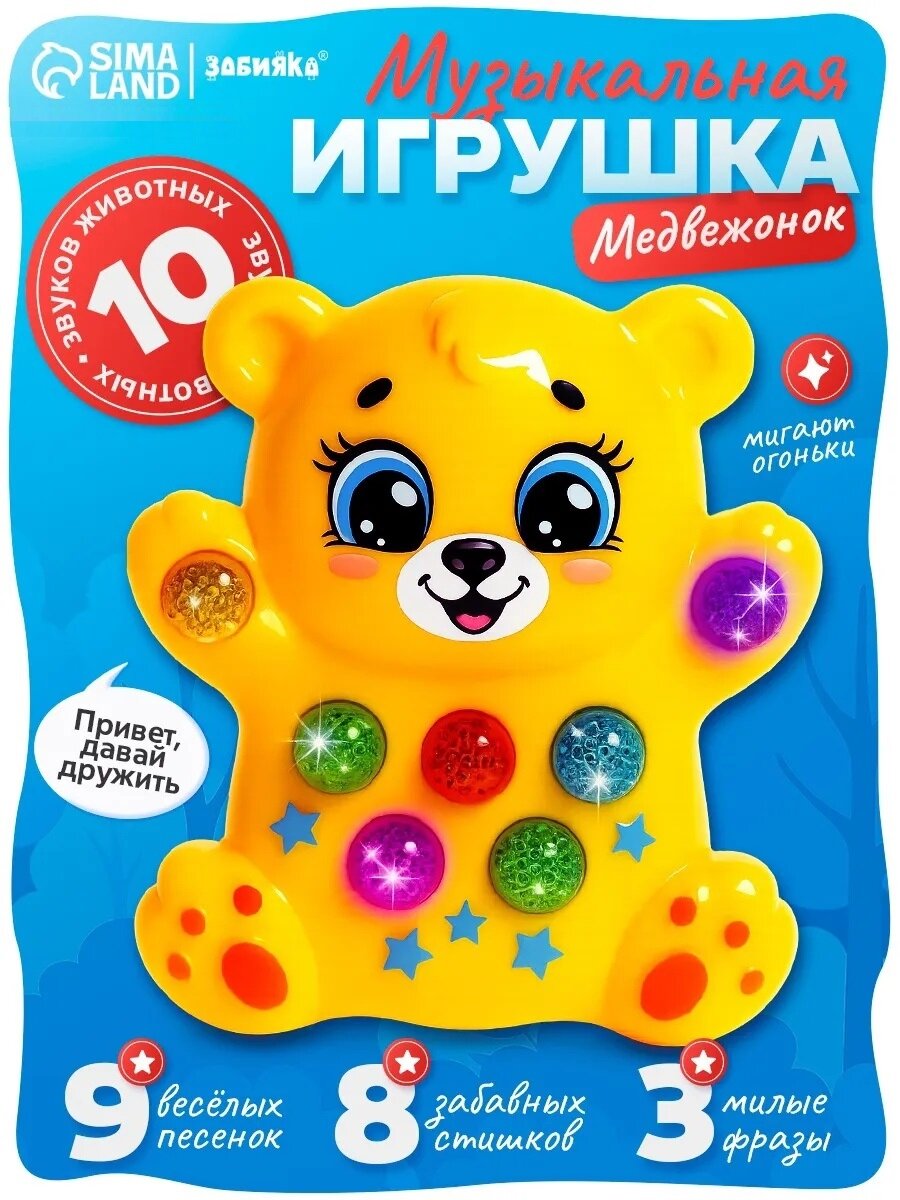 Музыкальная игрушка ZABIAKA "Медвежонок" звук свет от 12 мес.