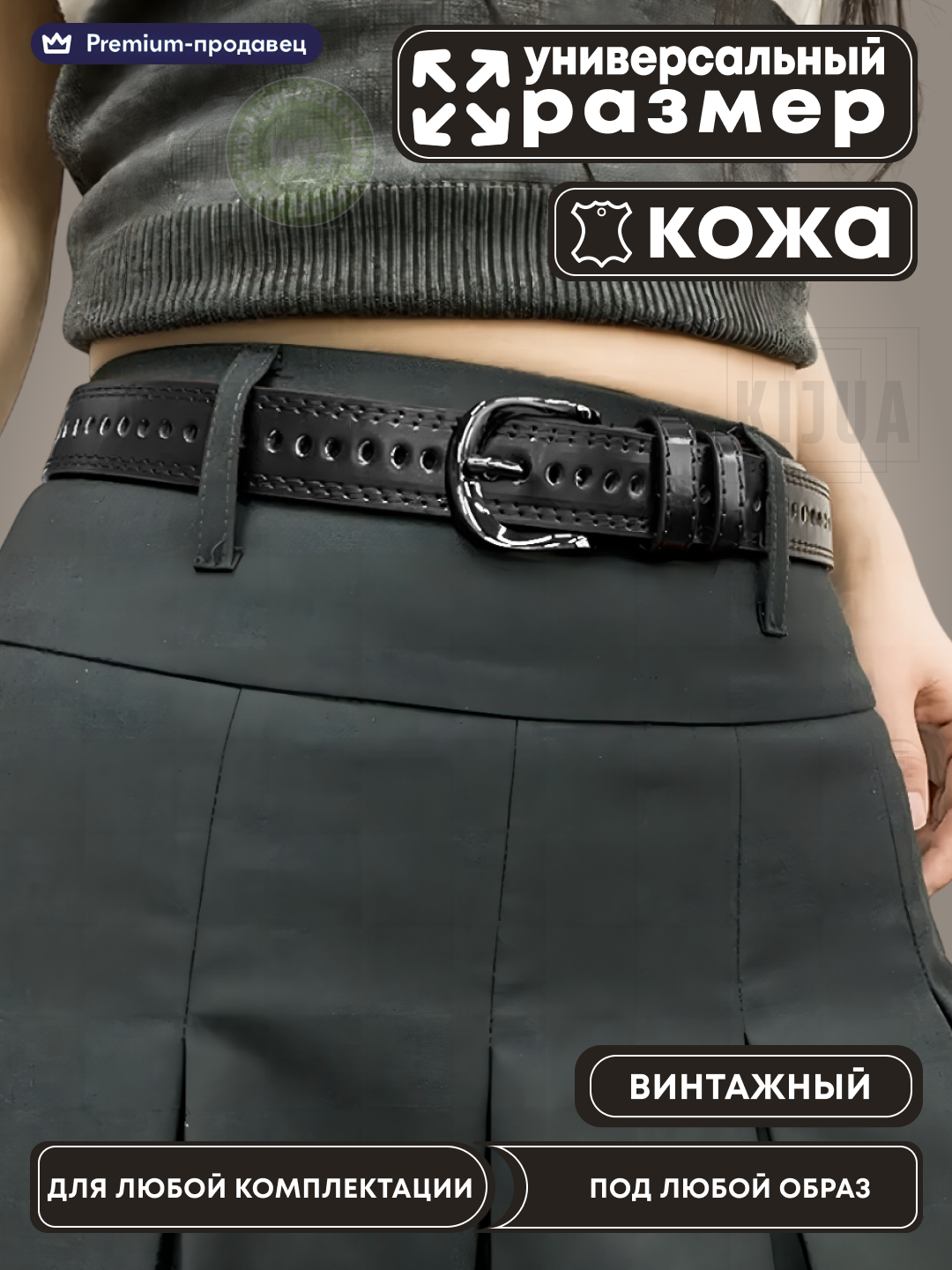 Ремень KIJUA  для женщин