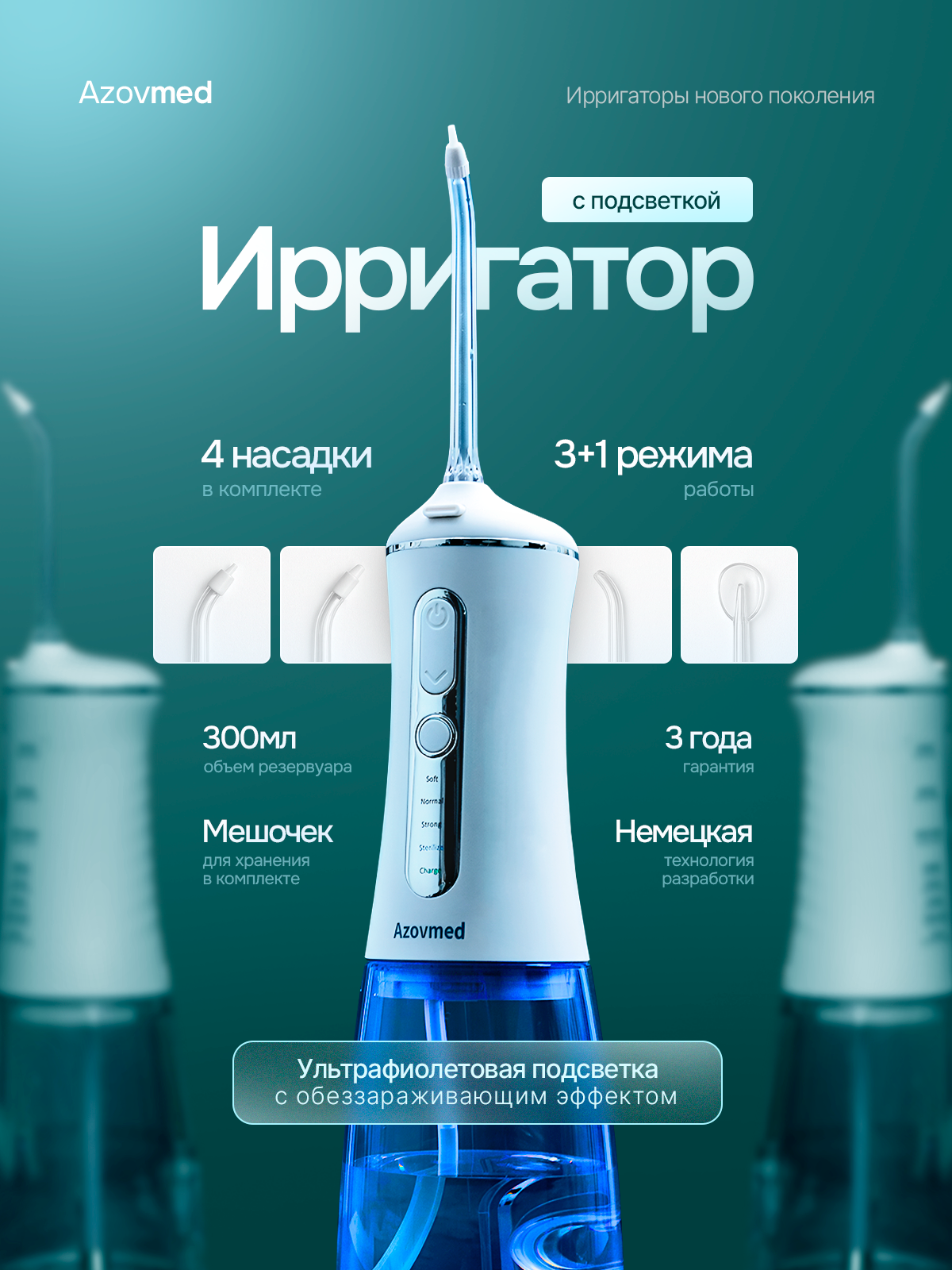 Ирригатор для зубов портативный