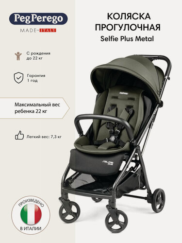 Изображение товара Коляска прогулочная легкая Peg Perego Selfie Plus, Metal, 0+