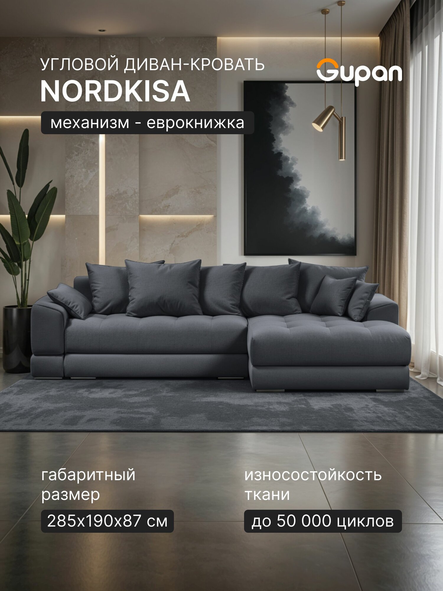 Диван угловой Gupan Nordkisa Велюр Amigo Grafit, диван раскладной, механизм еврокнижка, беспружинный, с ящиком для белья, в гостиную, лофт