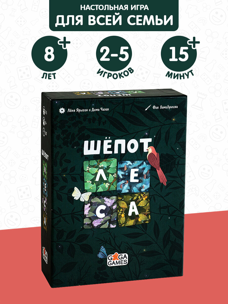 Семейная настольная игра для детей и всей семьи Шёпот Леса