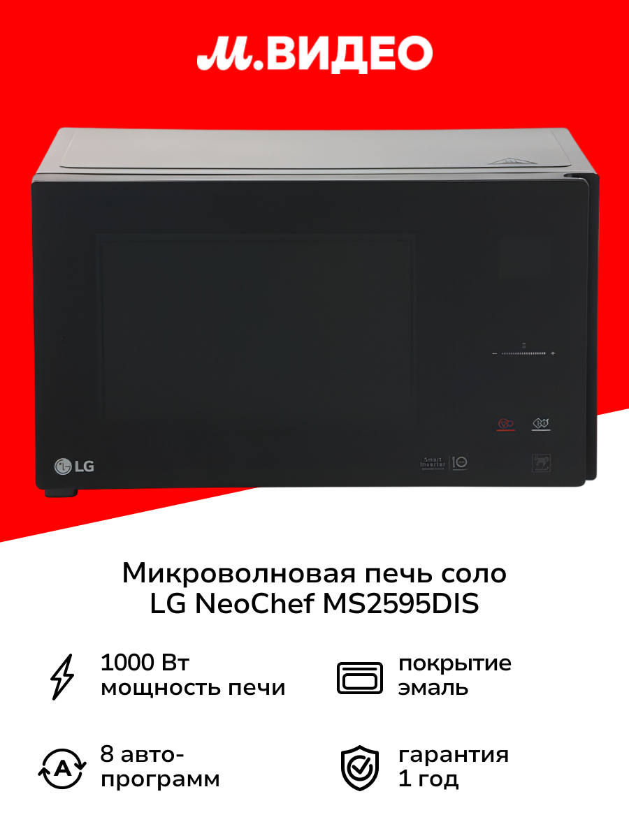 Микроволновая печь соло LG NeoChef MS2595DIS