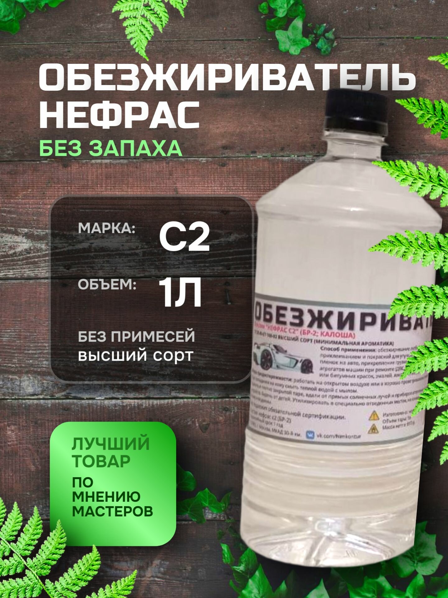 Обезжириватель Нефрас С2 80/120 БР-2 