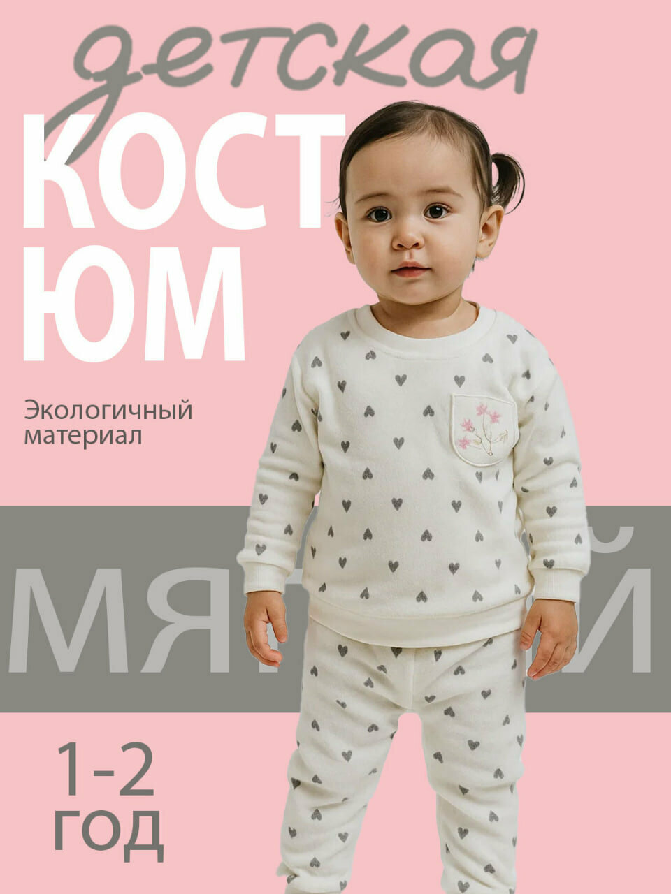 Комплект одежды dvoyka yurakcha