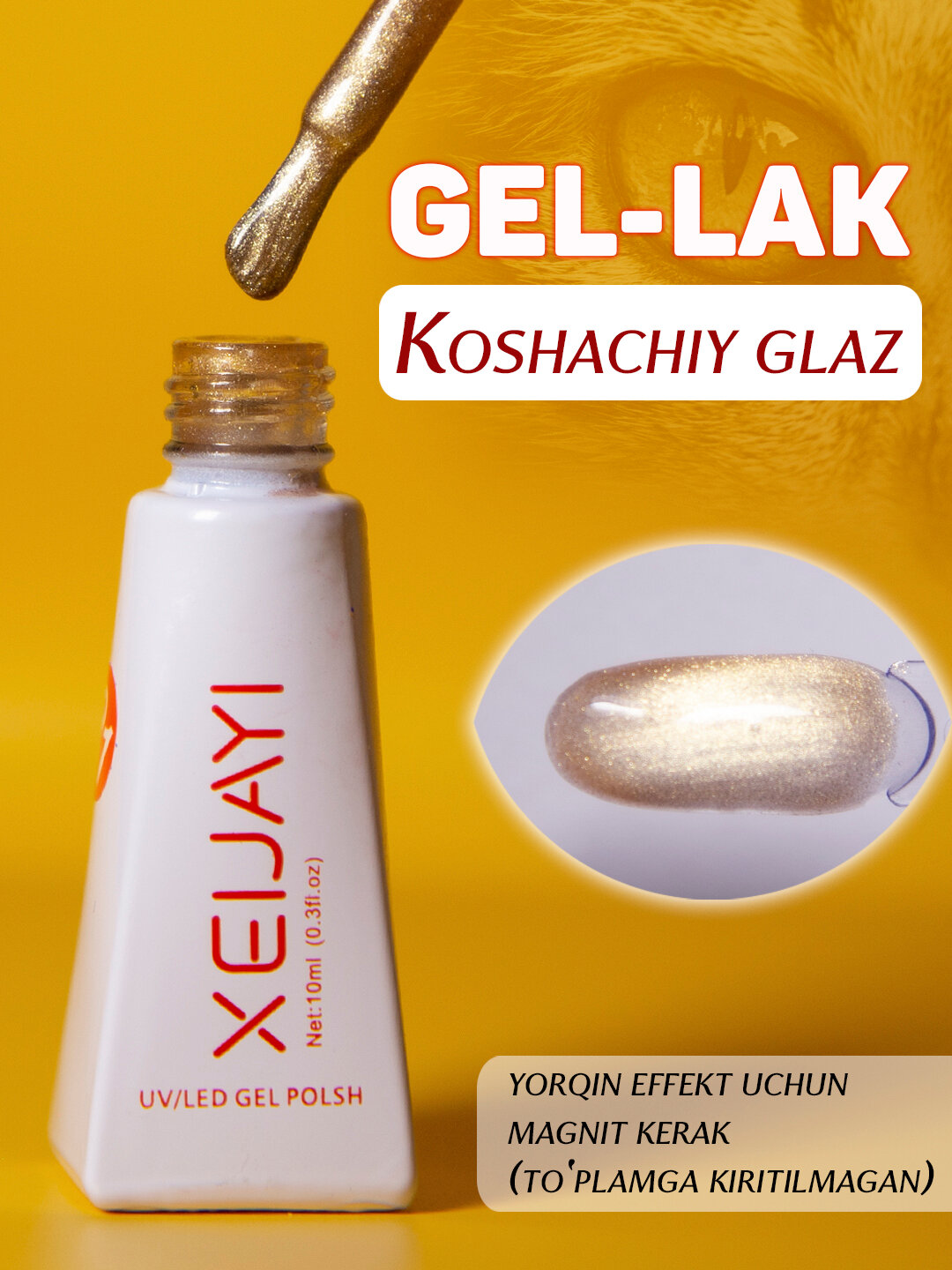 Гель-лак для ногтей "Кошачий глаз". 10мл — фото 1