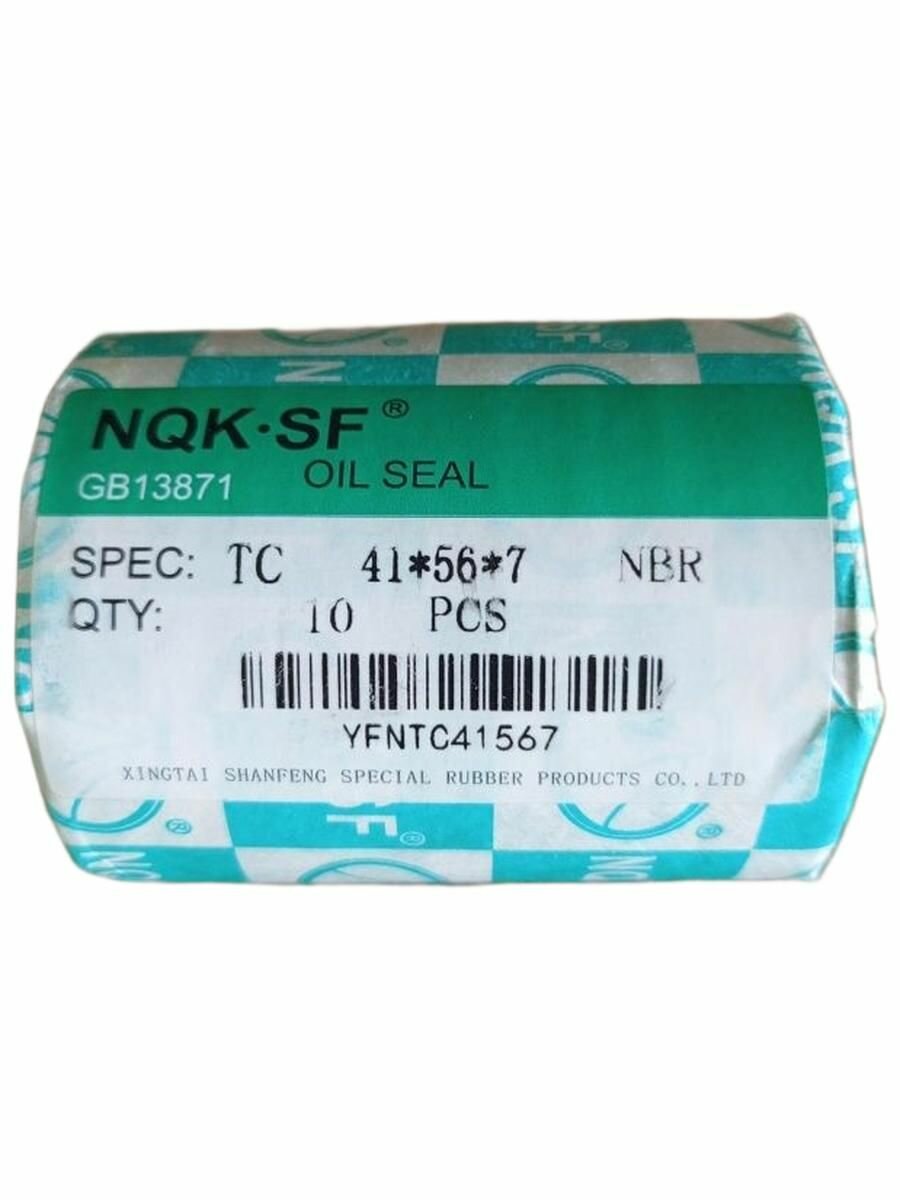 Сальник (манжета армированная) 41х56х7 TC NQK , Комплект 10 штук